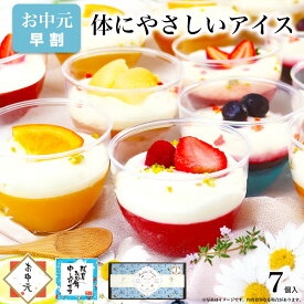 【早割 ポイント5倍】お中元 御中元 アイス クリーム パフェ スイーツ シャーベット ジェラートギフト フローズンヨーグルト 誕生日 プレゼント お菓子 健康 ヘルシー オシャレ かわいい 高級 洋菓子 ケーキ デザート 送料無料 出産 内祝い / フルーツヨーグルトパルフェ