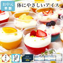 【早割 ポイント10倍】父の日 お中元 御中元 アイス クリーム パフェ スイーツ シャーベット ジェラートギフト 誕生日プレゼント お菓子 健康 ヘルシー オシャレ かわいい 高級 洋菓子 ケーキ デザート プレゼント 送料無料 出産 内祝い 女友達 / フルーツヨーグルトパルフェ
