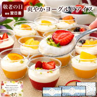 ＼高評価★4.5！ひんやり爽やか／ 敬老の日 スイーツ ギフト 残暑見舞い 健康 誕生日 プレゼント お菓子 …