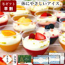 【お歳暮 早割 ポイント8倍 11/15まで】誕生日 プレゼント ギフト アイス クリーム パフェ スイーツ シャーベット ジェラート フローズンヨーグルト 健康 ヘルシー オシャレ かわいい 洋菓子 ケーキ デザート 送料無料 / フルーツヨーグルトパルフェ