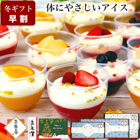 【お歳暮 早割 ポイント8倍 11/15まで】誕生日 プレゼント ギフト アイス クリーム パフェ スイーツ シャーベット ジェラート フローズンヨーグルト 健康 ヘルシー オシャレ かわいい 洋菓子 ケーキ デザート 送料無料 / フルーツヨーグルトパルフェ