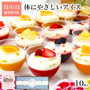 ＼高評価★4.5超・体にやさしい／ 母の日 父の日 スイーツ ギフト 健康 誕生日 プレゼント お菓子 ケーキ デザート アイス バースデーケーキ 食べ物 おしゃれ 可愛い 高級 出産 内祝 お礼 個包装 女友達 女性 フルーツヨーグルトパルフェ 10個入