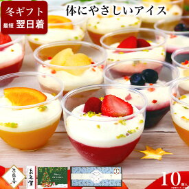 お歳暮 御歳暮 スイーツ 誕生日 プレゼント ギフト アイス アイスクリーム お菓子 健康 ヘルシー オシャレ 可愛い 洋菓子 ケーキ デザート プレゼント 送料無料 詰め合わせ 内祝 母親 女性 / フルーツ ヨーグルト パルフェ 10個入