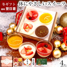 お歳暮 御歳暮 スイーツ クリスマス 冬 ギフト 誕生日 プレゼント アイス お菓子 健康 ヘルシー ケーキ 洋菓子 食べ物 かわいい デザート プレゼント 送料無料 出産 内祝い おしゃれ チーズケーキ 母親 女性 / 乳酸菌スイーツアソート 4個入