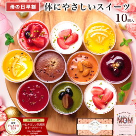 【母の日 早割 P5倍 4/15まで】＼楽天グルメ大賞・高評価★4.7超／ スイーツ ギフト 誕生日 プレゼント お菓子 ケーキ デザート アイス バースデーケーキ 食べ物 おしゃれ 可愛い 高級 出産 内祝 退職 お礼 個包装 女友達 女性 乳酸菌スイーツアソート