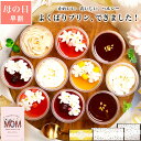 母の日 早割 P5倍 4/15まで【高評価★4.6】＼体にやさしい／ パーフェクト プリン ホワイトデー お返し スイーツ お菓…