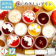 ＼高評価★4.7！かわいく、とろける／ お中元 スイーツ 夏 ギフト 残暑見舞い 敬老の日 プリン 健康 食べ…