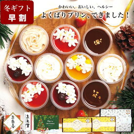 【お歳暮 早割 ポイント8倍 11/15まで】誕生日プレゼント ギフト スイーツ プリン 生クリーム お菓子 健康 ヘルシー ケーキ 洋菓子 可愛い デザート プレゼント 送料無料 出産 内祝い おしゃれ 高級 チーズケーキ お礼 母親 女性/ パーフェクトプリン