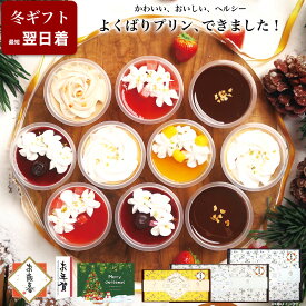 お歳暮 御歳暮 スイーツ 誕生日プレゼント ギフト プリン 生クリーム お菓子 健康 ヘルシー ケーキ 洋菓子 可愛い デザート プレゼント 送料無料 出産 内祝い おしゃれ 高級 チーズケーキ お礼 母親 女性/ パーフェクトプリン