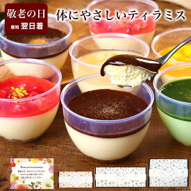 ＼高評価★4.7！感動の濃厚さ！／ 敬老の日 スイーツ ギフト 残暑見舞い 健康 誕生日 プレゼント お菓子 チーズ ケーキ デザート アイス バースデーケーキ 食べ物 おしゃれ 可愛い 高級 お礼 内祝 ティラミス プラス