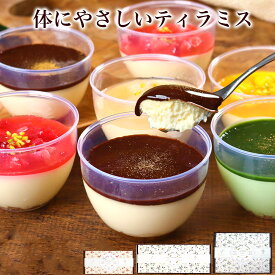 早割ポイント3倍 1/25まで！【高評価★4.7】＼体にやさしい／ ティラミス プラス バレンタイン 2026 誕生日 プレゼント ギフト スイーツ アイス お菓子 食べ物 おしゃれ 可愛い デザート おしゃれ 高級 出産 内祝