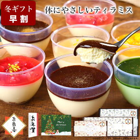 【お歳暮 早割 ポイント8倍 11/15まで】クリスマス 冬 ギフト スイーツ 誕生日 プレゼント ティラミス ギフト お菓子 健康 ヘルシー ケーキ 洋菓子 デザート プレゼント 送料無料 出産 内祝い おしゃれ 高級 母親 女性/ ティラミス プラス