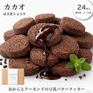 【SALE】＼高評価★4.5／ おから クッキー チョコ 個包装 小分け 健康 お菓子 スイーツ ダイエット 置き…