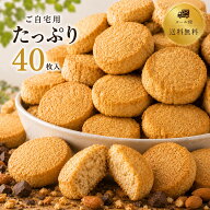 ＼高評価★4.5超！たっぷり40枚入／ おからクッキー ダイエット 個包装 小分け 置き換え クッキー ヘルシ…