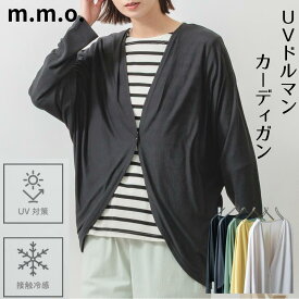 【18%OFFクーポン配布中! ～15(土)23:59】m.m.o.UV＆COOLドルマンボレロカーディガン レディーストップス カーディガン ドルマンカーディガン 春夏 夏用 薄手 夏 UV 薄手 長袖 UV加工 冷感接触 紫外線 グレージュ/イエロー /ブルー/カーキ/チャコール/ブラック M〜L