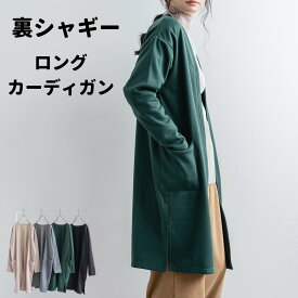 【クーポン使用で15%OFF ! 4/20(土)0:00～4/22(月)8:59】m.m.o.裏シャギーロングカーディガン レディース トップス カーディガン 秋冬 長袖 裏シャギー あったか ふわふわ パールベージュ/グレー/グリーン/ブラック M〜L