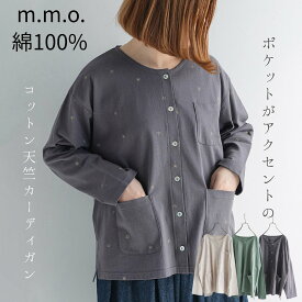 【クーポン使用で10%OFF&P3倍! 29(月)0:00～4/30(火)23:59】m.m.o.総柄ボタニカルプリントカーディガン レディース トップス カーディガン 綿100% コットン ボタニカル 春秋 薄手 羽織り プルオーバー 長袖 二の腕カバー 重ね着 オフィス ベージュ/グリーン/チャコール M〜L