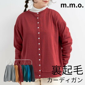 【クーポン使用で15%OFF ! 4/20(土)0:00～4/22(月)8:59】【裏起毛M〜Lサイズ】m.m.o.裏起毛スナップカーディガン レディース トップス カーディガン 秋冬 長袖 裏起毛 あったか ふんわり グレー/マスタード/レッド/グリーン/ブルー/ブラック M-L