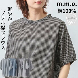 【30%OFFクーポン配布中!～20(木)23:59】m.m.o.フリル襟ブラウス レディース トップス Tシャツ カットソー 春夏 半袖 チェック ストライプ フリルカラー 綿100% コットン やわらか インド ホワイト/ネイビー/ブラック/ブルー M〜L