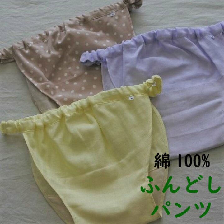 楽天市場 ふんどしパンツ あて布部分オーガニックコットン レディース インナー 下着 ふんどし型パンツ 綿100 おやすみパンツ 寝るときパンツ ショーツ 女性用 S M L てんしのはごろも 極