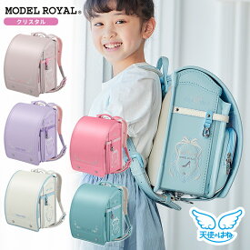 セイバン 天使のはね ランドセル [モデルロイヤル クリスタル] 2026 mr22g-1 ミルクティーベージュ/シャーベットミント/ライラック… 女の子 ※マーメイドグリーン×Sミントは2025年度カラー
