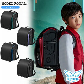 ［在庫限り］セイバン 天使のはね ランドセル [モデルロイヤル エレメント] 2026 mr25b 小学生 男の子 人気 かっこいい シンプル クール ヒーロー