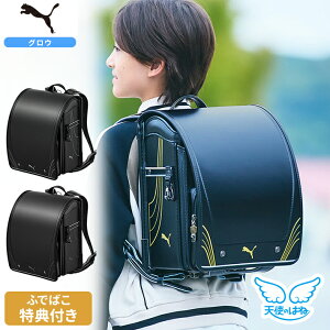 プーマ ランドセル 天使のはね」の人気商品一覧 | 安い商品を通販 
