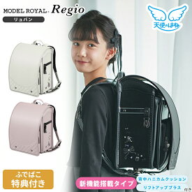 ［取り扱い店舗限定新機能モデル］セイバン　天使のはねランドセル　モデルロイヤル・レジオ リュバン　【新機能タイプ】　2027　ブラック/ジュエルホワイト×ブラック/ミルクティーベージュ×ブラック　rgwl26g　小学生 女の子 かわいい シック リボン ネコ