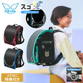 ［取り扱い店舗限定モデル］［期間限定ふでばこ特典付き］セイバン 天使のはね ランドセル [スゴ光 メタワールド マジカルロックタイプ] 2027 sgp25b 角度によって色が変わる反射 チェンジングワッペン 小学生 男の子 人気 たくさん光る シンプル スゴカル