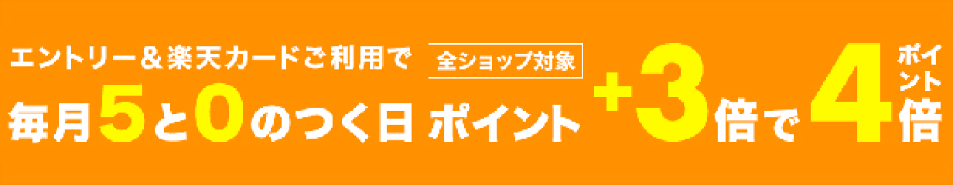 5と0のつく日