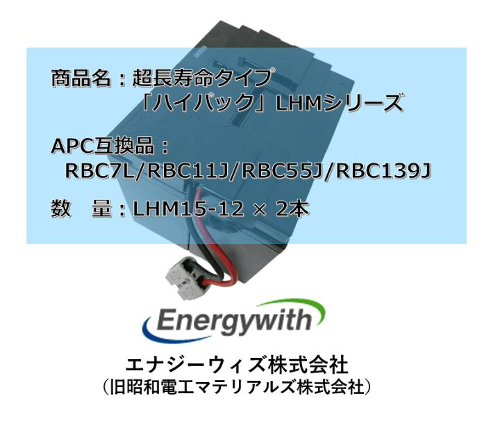 楽天市場】新品国産電池 RBC7L / APCRBC139J 互換品 LHM15-12[2本 