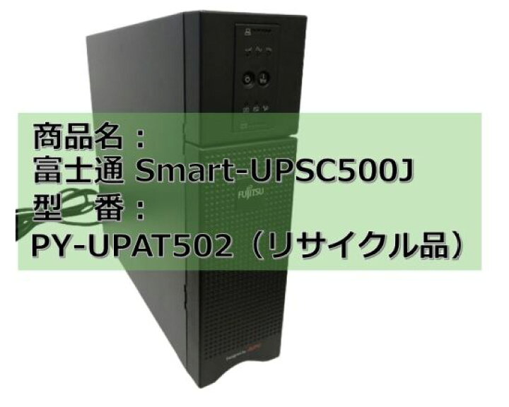 楽天市場】新品電池使用 Smart-UPS C500J [PY-UPAT502] Designed by 