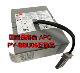 新品 PY-BBU06 : 国産電池使用Smart-UPS C500J [PY-UPAT502] 交換用バッテリーキット Designed by APC