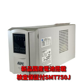 新品国産電池使用 SMT750J ： APC Smart-UPS 750 LCD ベージュ色 (APCまたはOEM品)