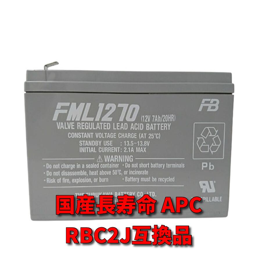 安心の国産バッテリー 新品国産電池 Rbc2j互換 国内正規品 Apcrbc122j 互換品 Br400g Jp Be550g Jp対応 1本セット Ups Fml1270 Br550g Jp