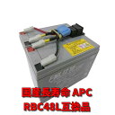 新品国産電池 RBC48L 互換品 : APCRBC137J 互換品 FML1270[2本セット] コネクター付 UPS SUA500JB/SUA750JB/SMT500J/S…