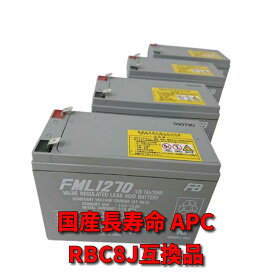新品国産電池 RBC8J / RBC12J 互換品 FML1270[4本セット] SU1400RMJ2U/1400RMJ3U/1500RMJ2UB/RTA1500XLJ/RTA48XLBPJ/3000RMJ3U