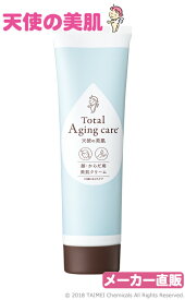 【メーカー公式】天使の美肌トータルエイジングケアクリーム（レギュラーサイズ）