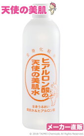 【メーカー公式】天使の美肌水もっとしっとりタイプ　レギュラーサイズ(310ml)