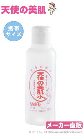 【メーカー公式】天使の美肌水さっぱりタイプ　携帯サイズ(110ml)