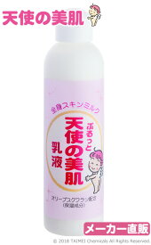 【メーカー公式】天使の美肌シリーズ「天使の美肌乳液N (210ml)」