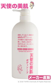【メーカー公式】天使の美肌シリーズ「天使の美肌ボディソープ(600ml)」