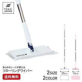 【ポイント10倍 16日 1;59まで】 天使のワンタッチクリーパー 16cm / 25cm / 16cm+25cmセット 送料無料 TENSI JAPAN 便利グッズ 床 掃除 グッズ ワンタッチ モップ フローリング ワイパー 自立式 リビング キッチン トイレ 階段 床 窓 大掃除 新色 お買い物マラソン