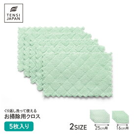 【送料無料】 天使のワンタッチクリーパー 専用クロス 5枚セット 16cm / 25cm 交換用 ワイパーシート マイクロファイバー 洗える 繰り返し 花粉対策 掃除用品 TENSI JAPAN