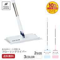 【送料無料】ランキング入賞 ワンタッチ フローリングワイパー フロアワイパー モップ 床掃除 自立式 リ…