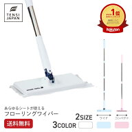 【送料無料】ランキング入賞 ワンタッチ フローリングワイパー フロアワイパー モップ 床掃除 自立式 リ…