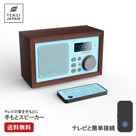 【送料無料】 テレビ用スピーカー 手元 ワイヤレス 天使の手もとスピーカー テレビの音量 うるさい 個人用 持ち運び ポータブル Bluetooth 高齢者 シニア 聞こえサポート ギフト プレゼント 母の日 父の日 敬老の日 TENSI JAPAN