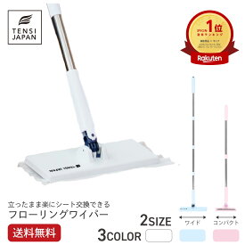 【送料無料】天使のワンタッチクリーパー ワンタッチ シート交換 フローリングワイパー フロアワイパー 自立式 モップ 市販シート対応 床掃除 かがまず使える 手を汚しにくい 選べるカラー ワイド コンパクト セット レビュー特典 専用クロス2枚 TENSI JAPAN