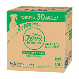 ファブリーズ【大容量業務用】消臭スプレー(衣類・布用)【W除菌+消臭】香りが残らない詰め替え10L30回以上分