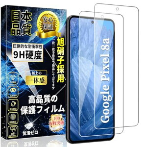 �Ή�GooglePixel8a�K���X�t�B�����O�[�O���s�N�Z��8a�����K���X�ی�t�B�����y2������z���Ɏq���{���d�x9H�S�ʕی썂���ߗ��\��t���ȒP�����z���C�A�h�~�w��h�~�L�Y�h�~���������w��F�c